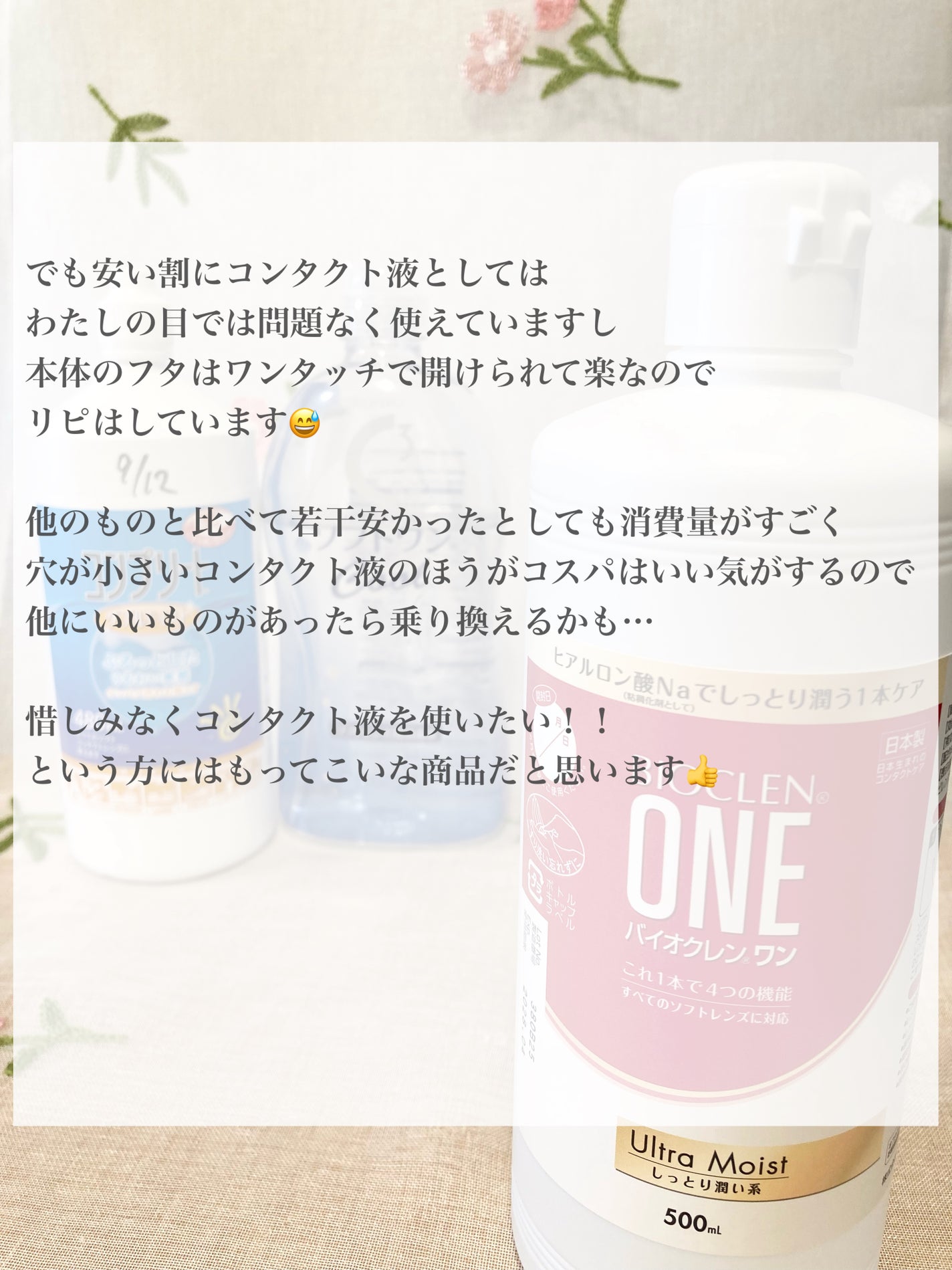 バイオクレン・ワン/オフテクス/その他を使ったクチコミ(6枚目)