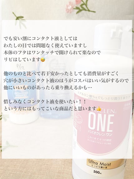 バイオクレン・ワン/オフテクス/その他を使ったクチコミ(6枚目)