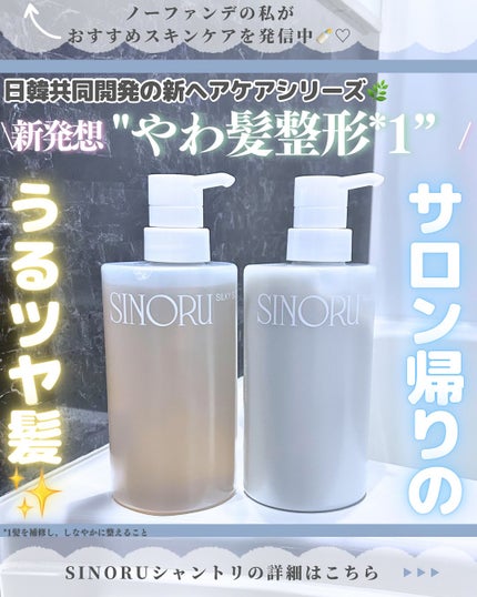 ラブパスポート シノル シルキーソフトシャンプー/トリートメント/ラブパスポート/市販シャンプーを使ったクチコミ(1枚目)