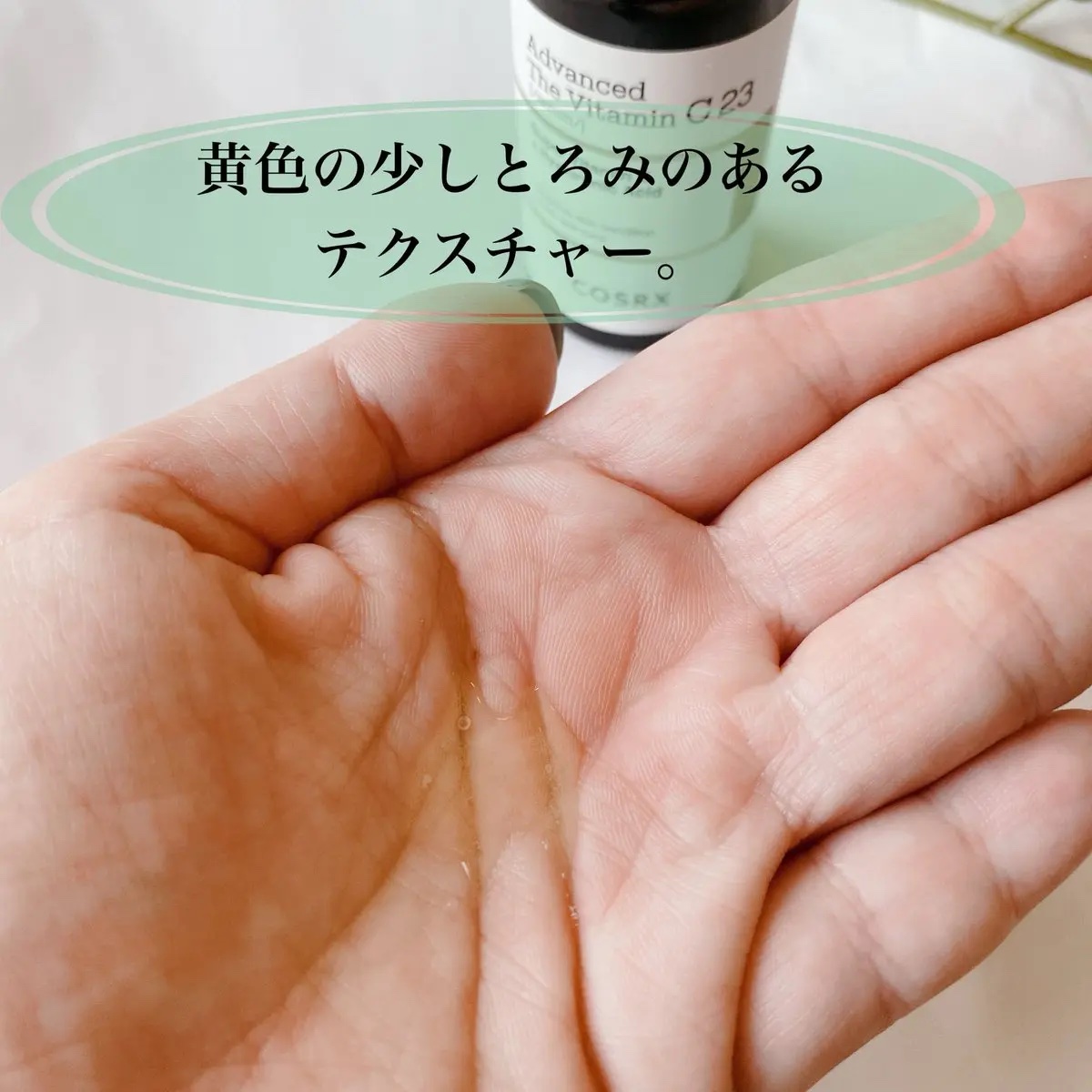 RXアドバンスド ザ・ビタミンC23セラム/COSRX/美容液を使ったクチコミ（3枚目）