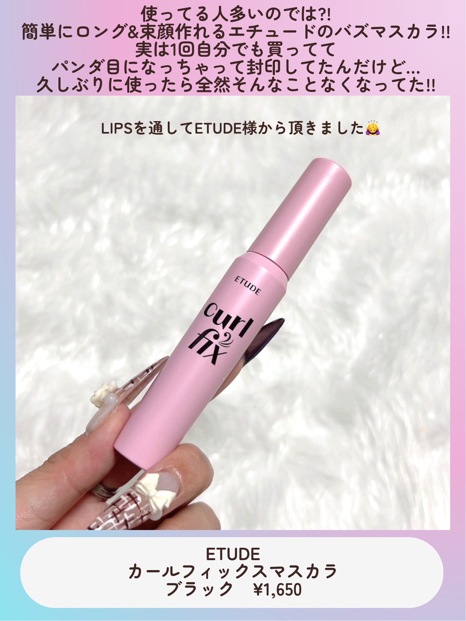 カールフィックスマスカラ/ETUDE/マスカラを使ったクチコミ（2枚目）
