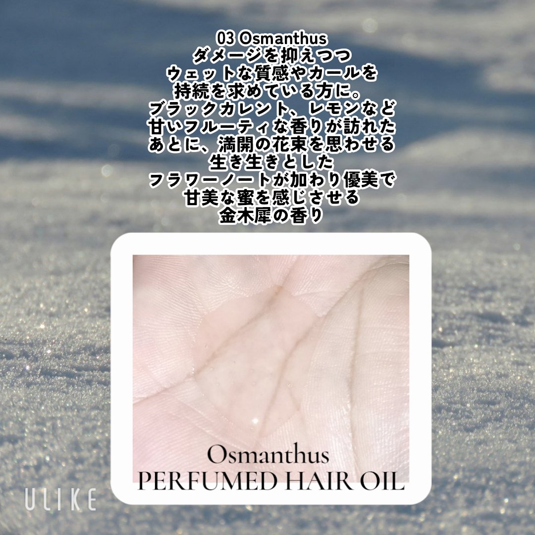 パフュームヘアオイル オスマンサス/La'dor/ヘアオイルを使ったクチコミ（3枚目）