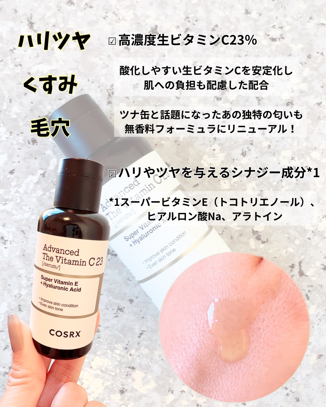 RXアドバンスド ザ・ビタミンC23セラム/COSRX/美容液を使ったクチコミ（2枚目）