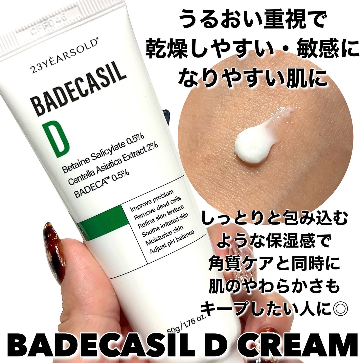 バデカシルDクリーム/23years old/フェイスクリームを使ったクチコミ(4枚目)