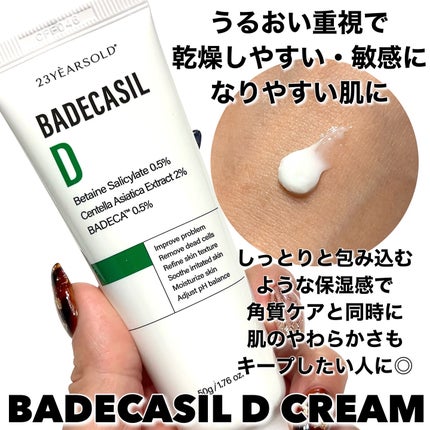 バデカシルDクリーム/23years old/フェイスクリームを使ったクチコミ(4枚目)