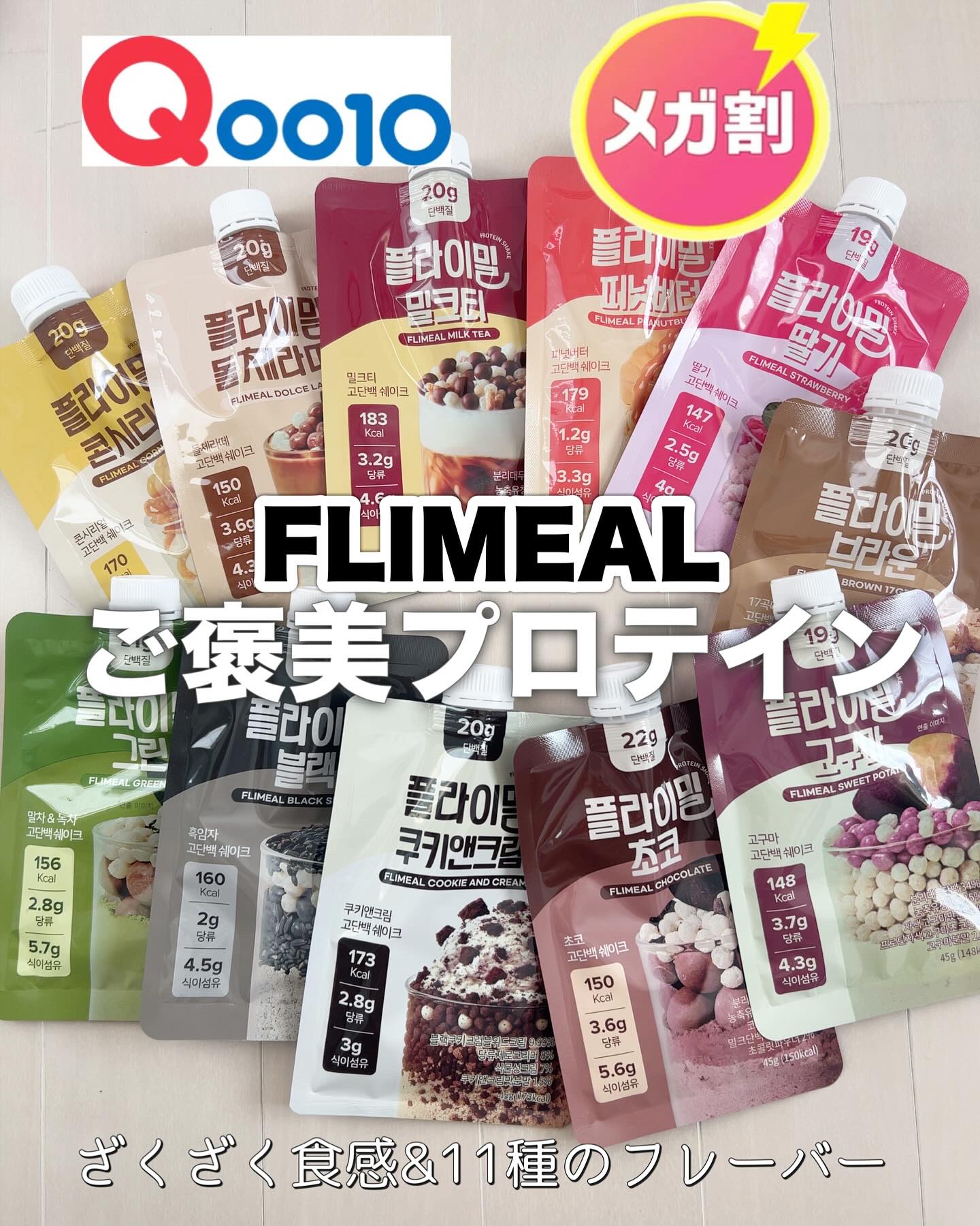 FLIMEAL プロテインシェイク/FLIMEAL/その他プロテインを使ったクチコミ（1枚目）