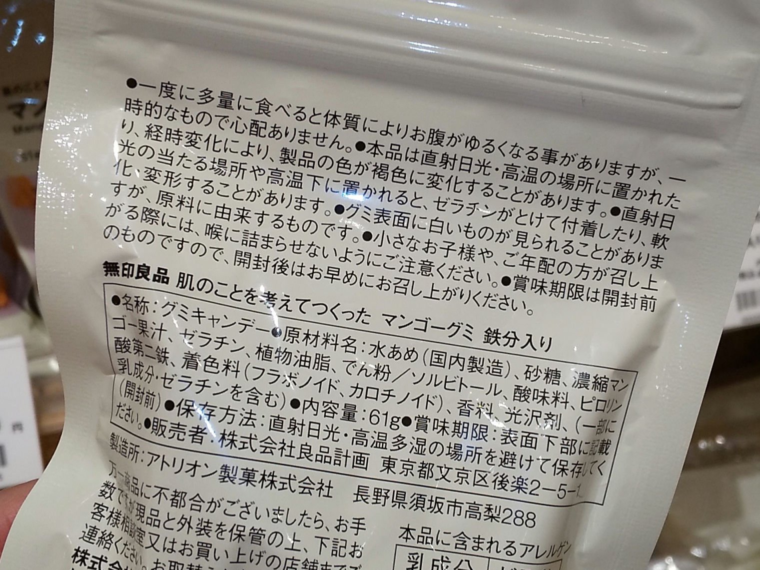 肌のことを考えてつくった マンゴーグミ 鉄分入り/無印良品/美容サプリメントを使ったクチコミ（2枚目）