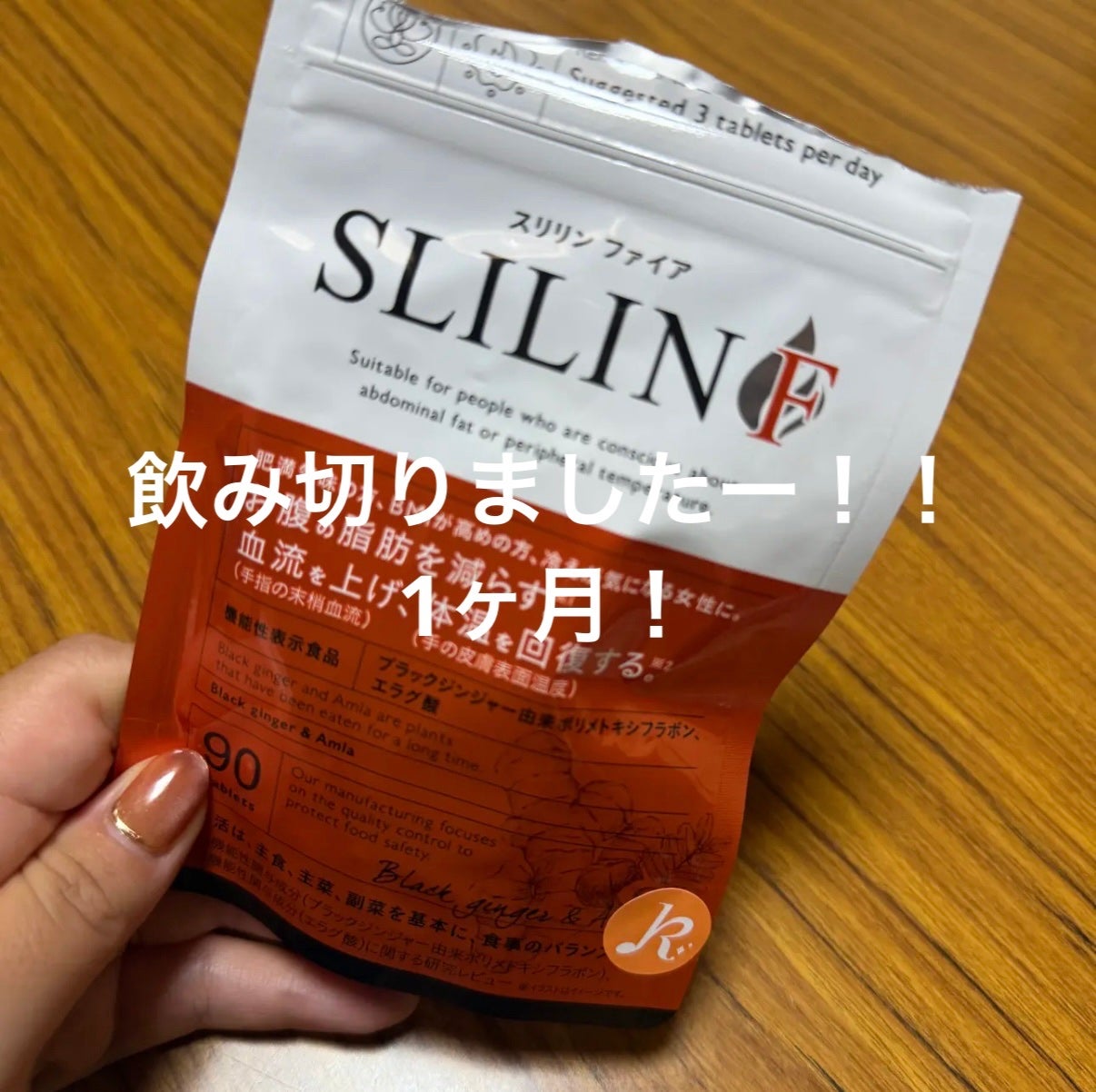 スリリンファイア/キラ★リズム/ボディサプリメントを使ったクチコミ(1枚目)