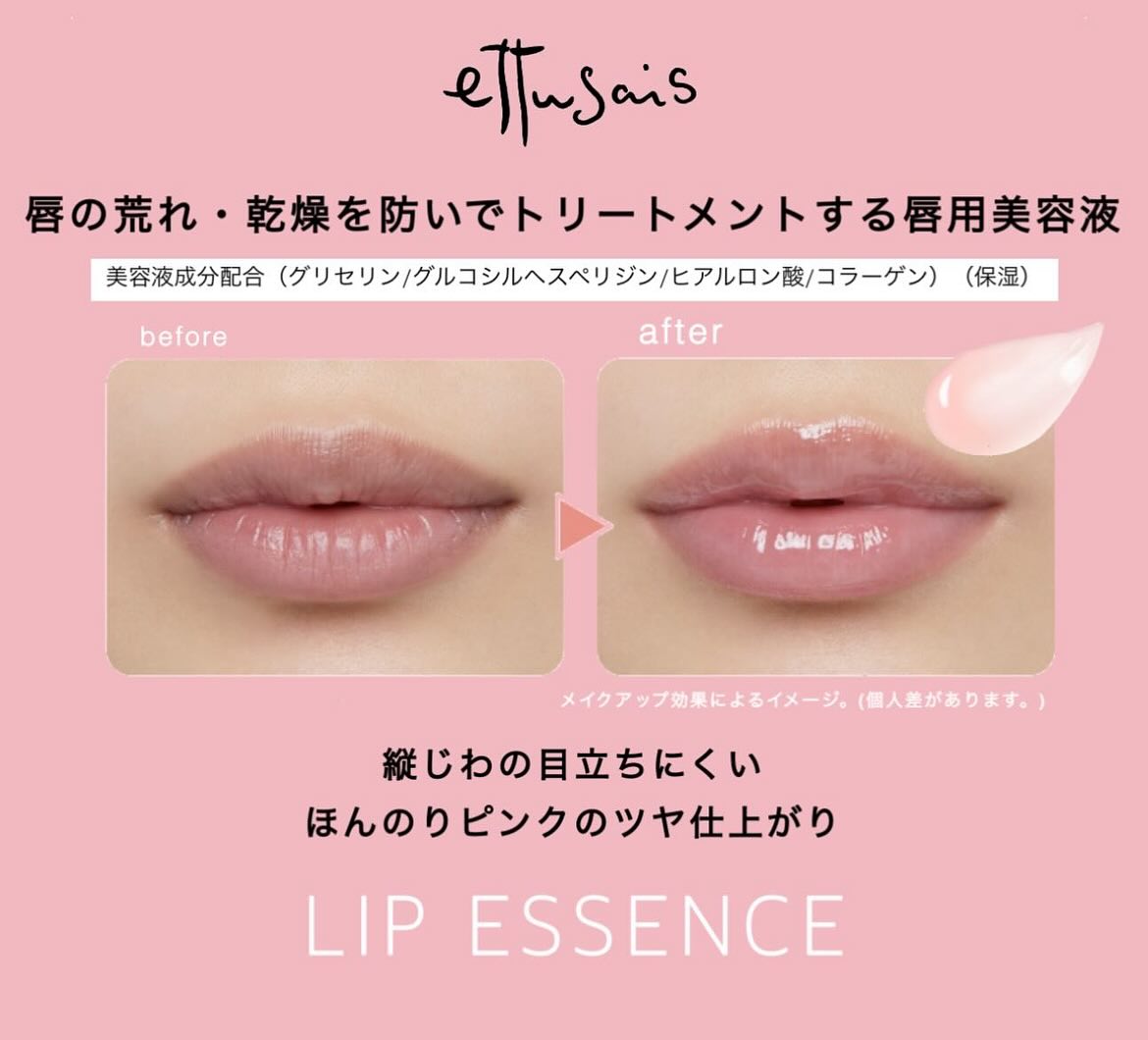 エテュセ リップエッセンス/ettusais/リップ美容液を使ったクチコミ（2枚目）