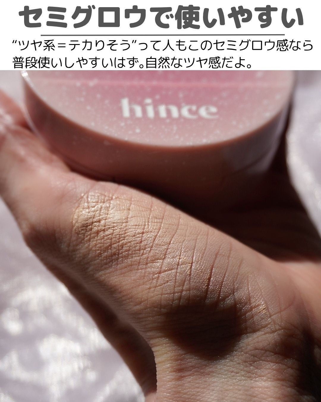 トゥルーディメンションラディアンスバーム/hince/スティックハイライトを使ったクチコミ(5枚目)