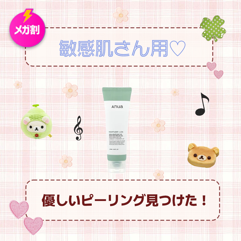 ドクダミLHAモイスチャーピーリングジェル/Anua/ピーリングを使ったクチコミ（1枚目）