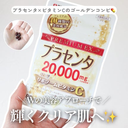 プラセンタ20000 リポソームビタミンC/マルマンH&B/美容サプリメントを使ったクチコミ(1枚目)