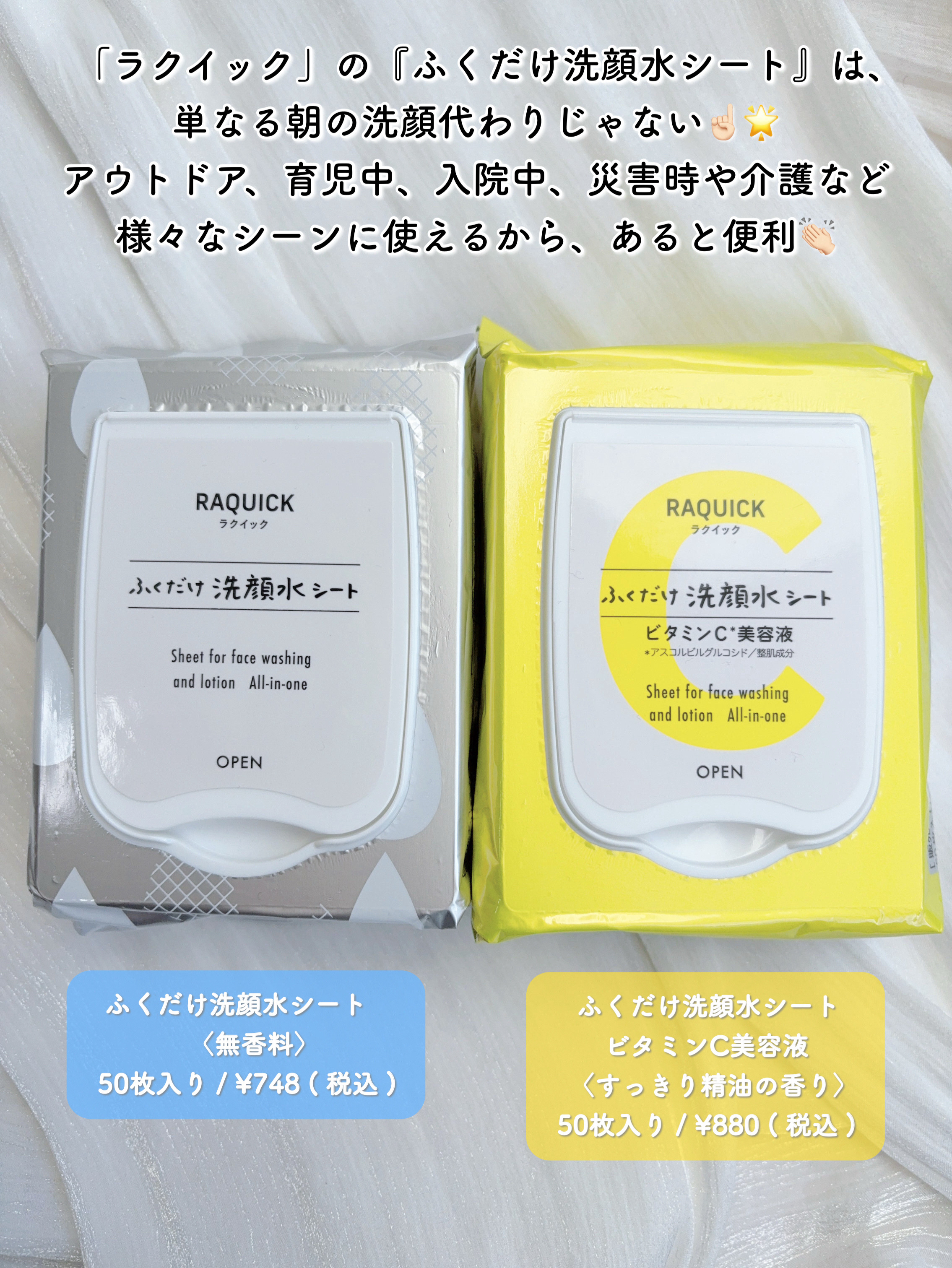 ふくだけ洗顔水シート/ラクイック/化粧水を使ったクチコミ（2枚目）