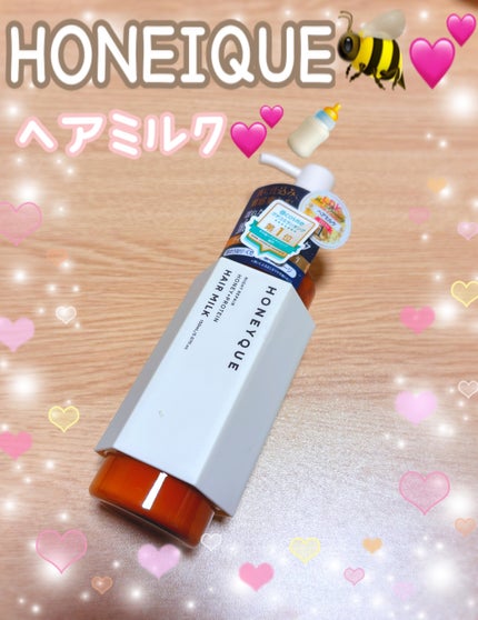ナイトリペア 2WAY ヘアミルク モイスト/ハニーク/ヘアミルクを使ったクチコミ(1枚目)