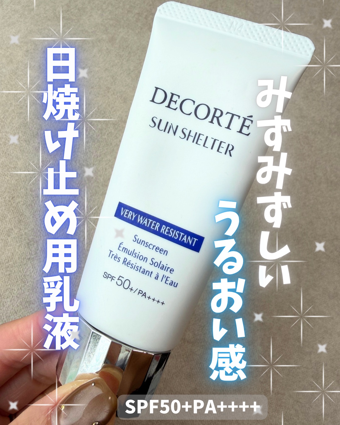 サンシェルター マルチ プロテクション コンフォート 35g/DECORTÉ/日焼け止めミルクを使ったクチコミ（1枚目）