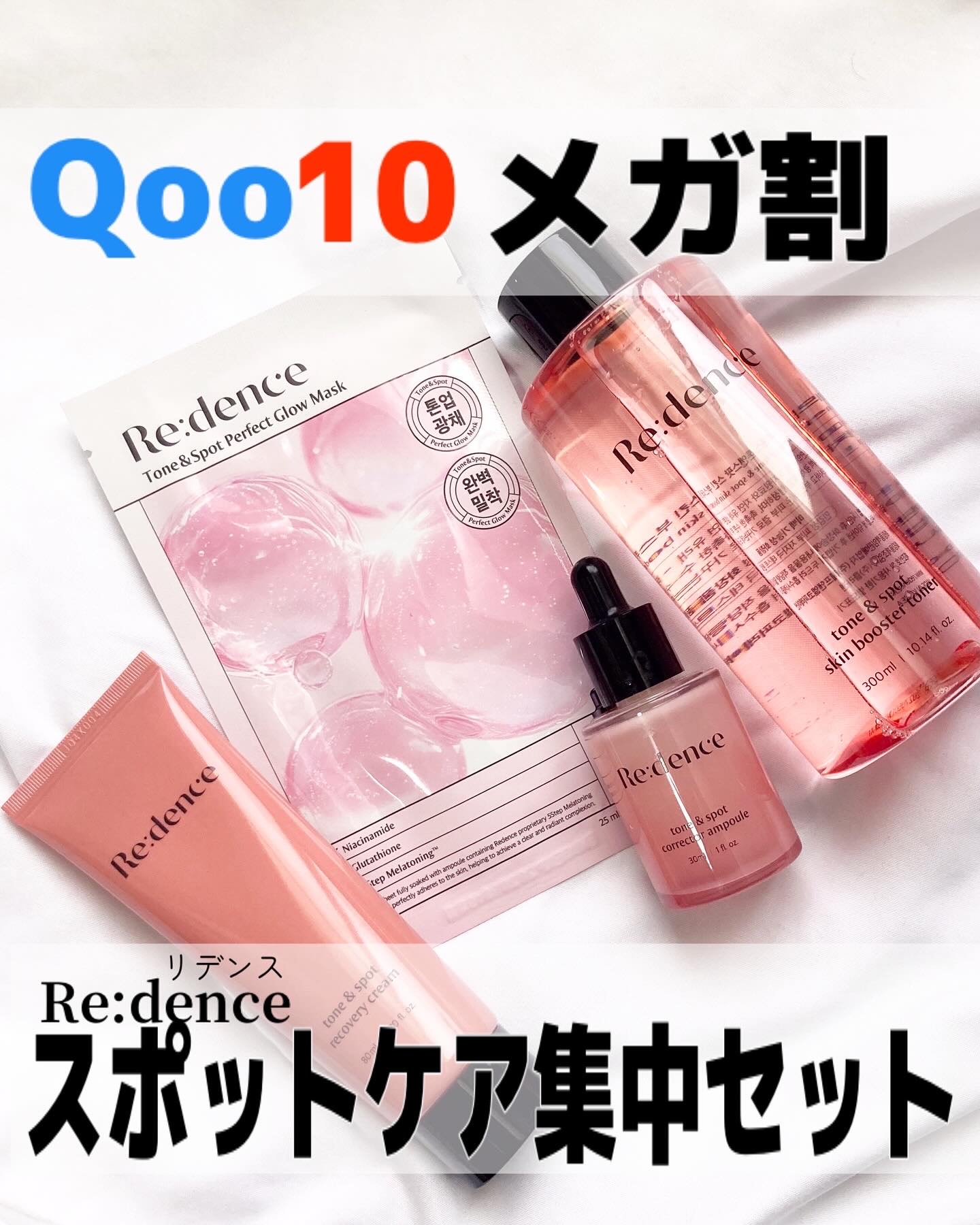 トン・スポットグロウマスク/redence/シートマスク・パックを使ったクチコミ（1枚目）