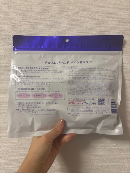 ハトムギ メイク前マスク/ナチュリエ/シートマスク・パックを使ったクチコミ(2枚目)
