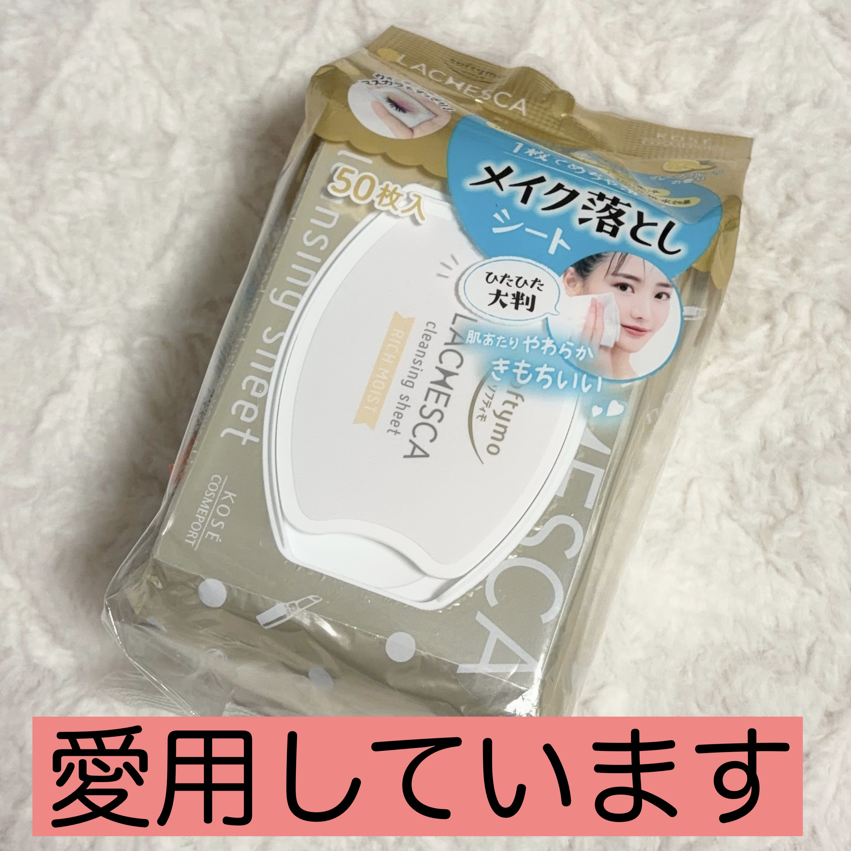 うるおいクレンジングシート(リッチモイスト)/ラチェスカ/クレンジングシートを使ったクチコミ（1枚目）