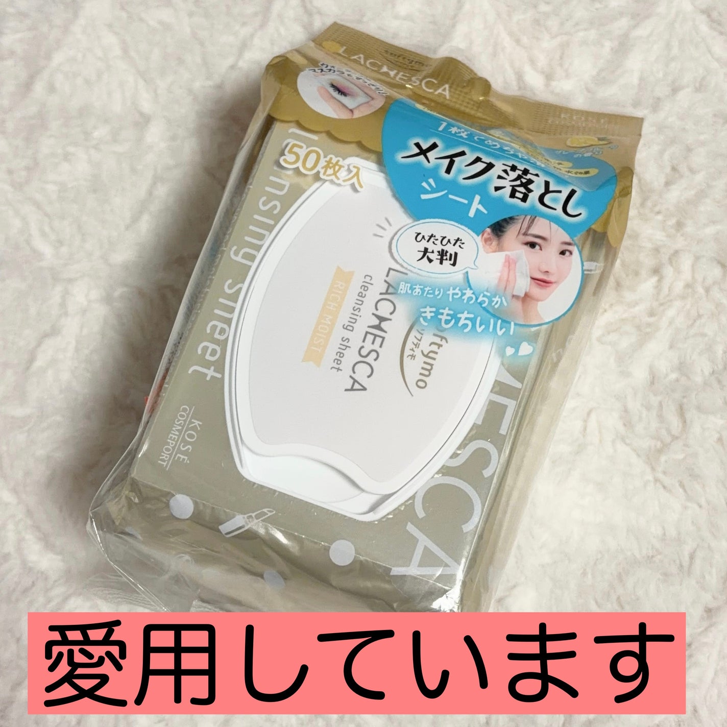 うるおいクレンジングシート(リッチモイスト)/ラチェスカ/クレンジングシートを使ったクチコミ(1枚目)