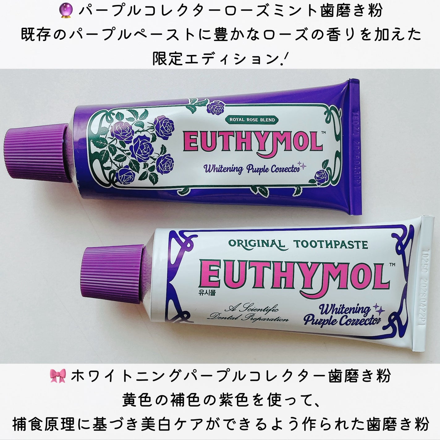 ホワイトニングパープルコレクター歯磨き粉/EUTHYMOL/その他を使ったクチコミ(3枚目)