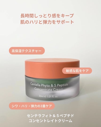 センテラフィト&5ペプチド コンセントレイトクリーム/haruharu wonder/フェイスクリームを使ったクチコミ(3枚目)