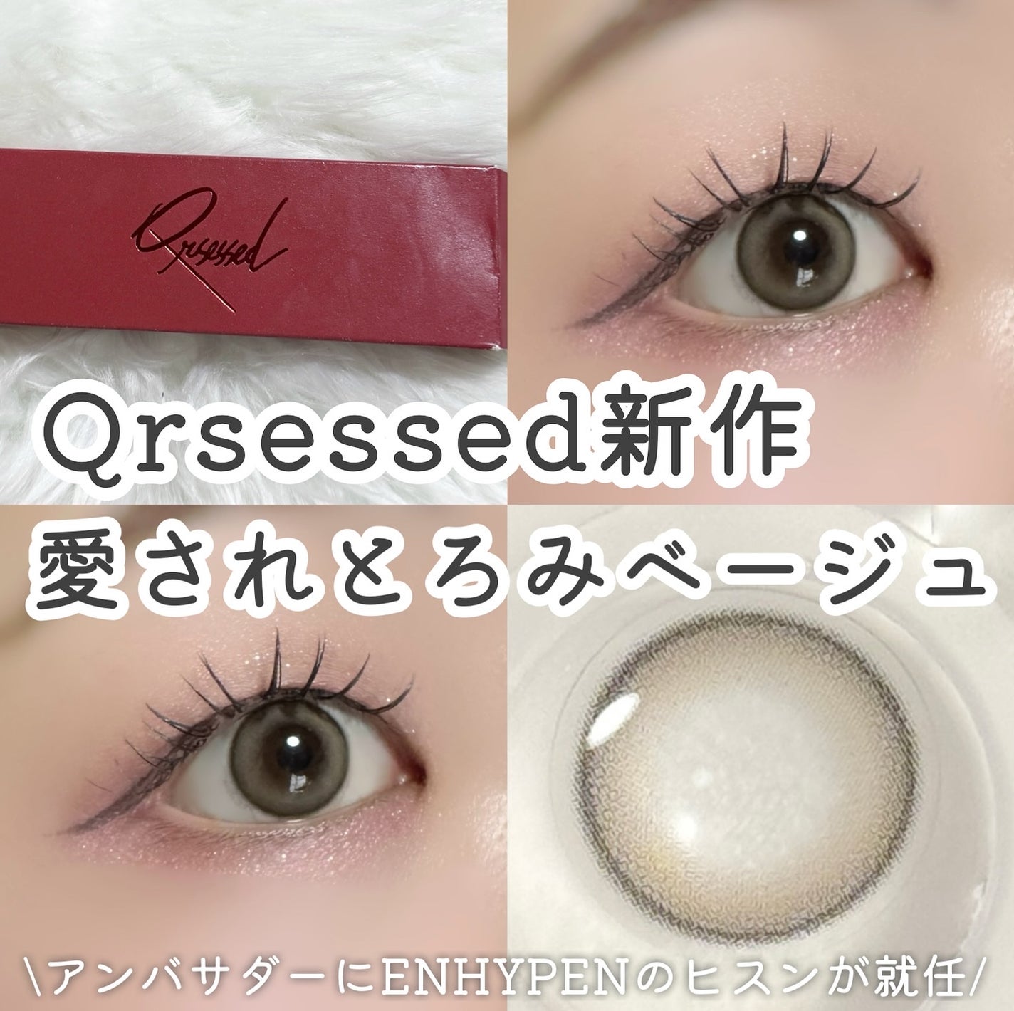 Qrsessed 1day/Qrsessed/ワンデー(1DAY)カラコンを使ったクチコミ(1枚目)