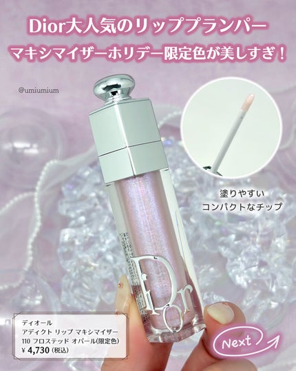 ディオール アディクト リップ マキシマイザー/Dior/リップグロスを使ったクチコミ(2枚目)