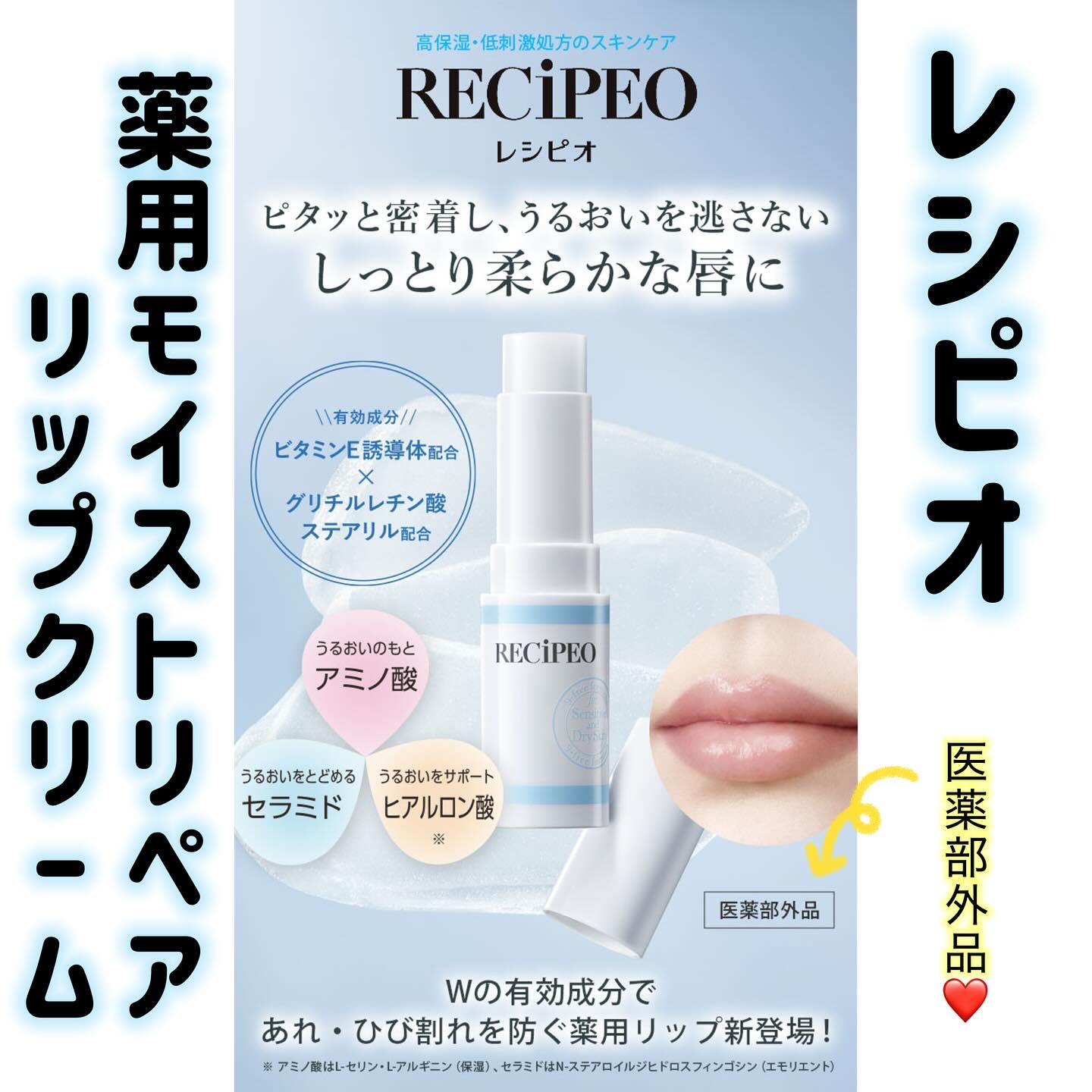 レシピオ 薬用モイストリペアリップクリーム［医薬部外品］/RECiPEO/リップケアを使ったクチコミ（2枚目）