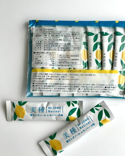 美種 飲むレチノール /ダイショー/その他食品を使ったクチコミ(3枚目)