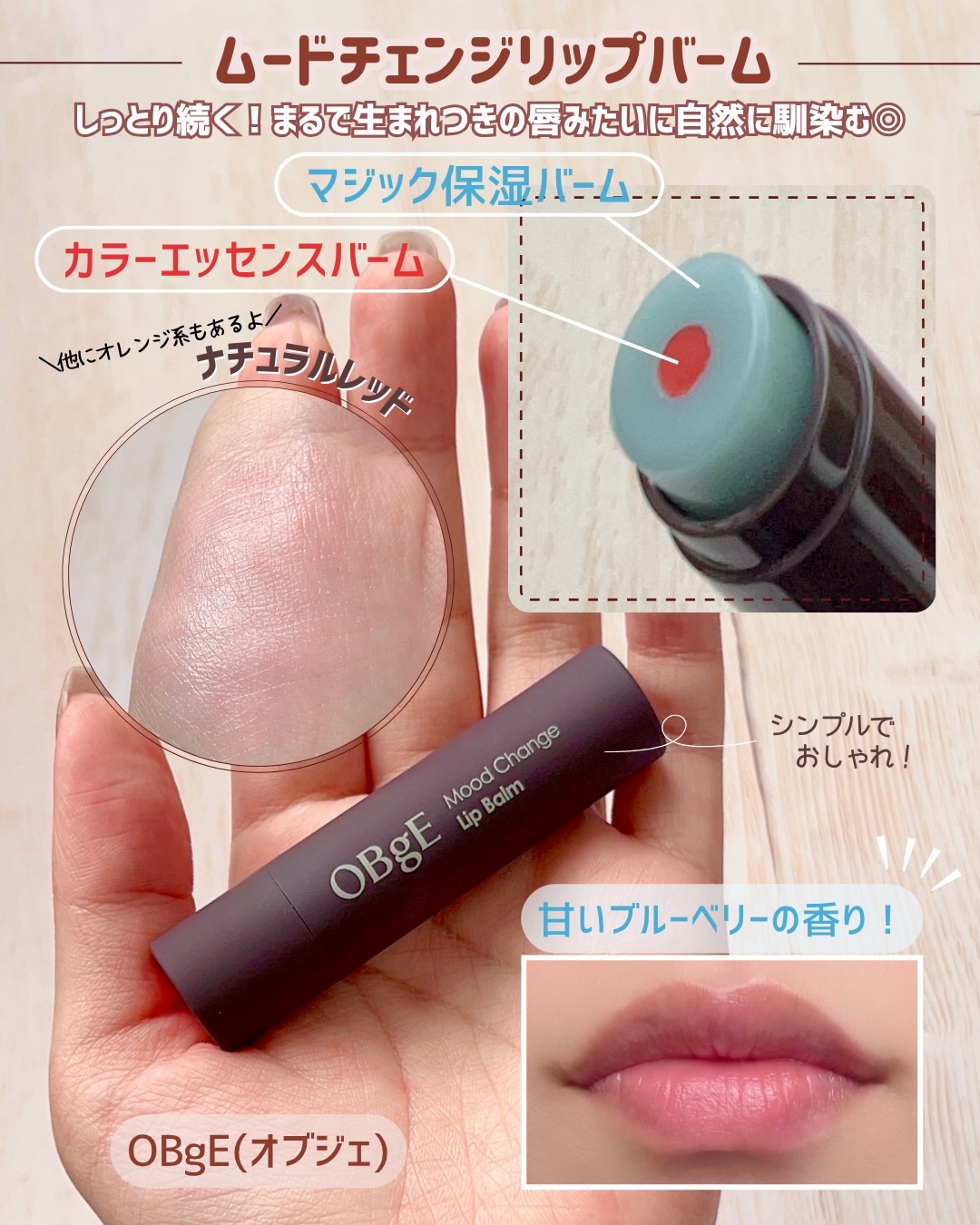 ムードチェンジリップバーム/オブジェ/リップバームを使ったクチコミ（3枚目）