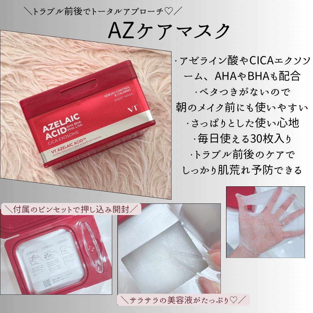 AZケア マスク/VT/シートマスク・パックを使ったクチコミ(4枚目)