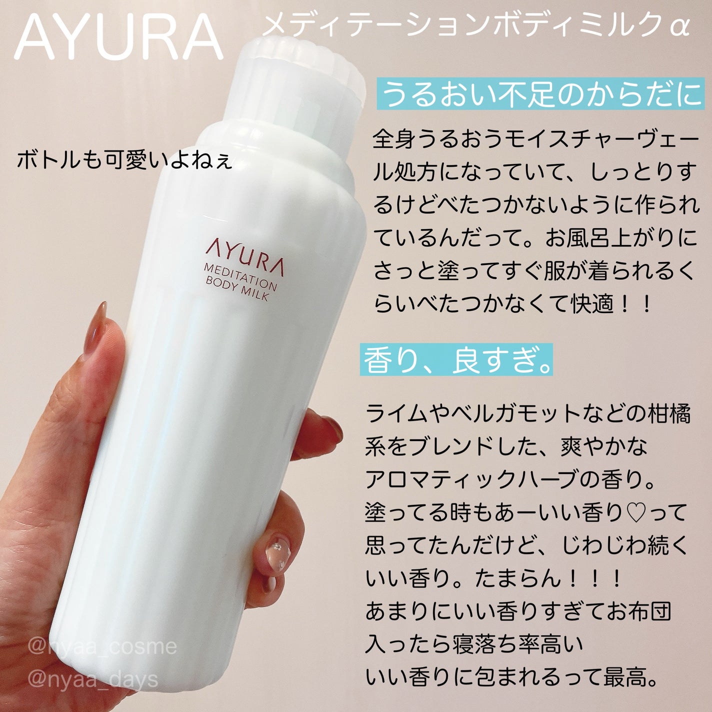 アユーラ メディテーションボディミルクα/AYURA/ボディミルクを使ったクチコミ(2枚目)
