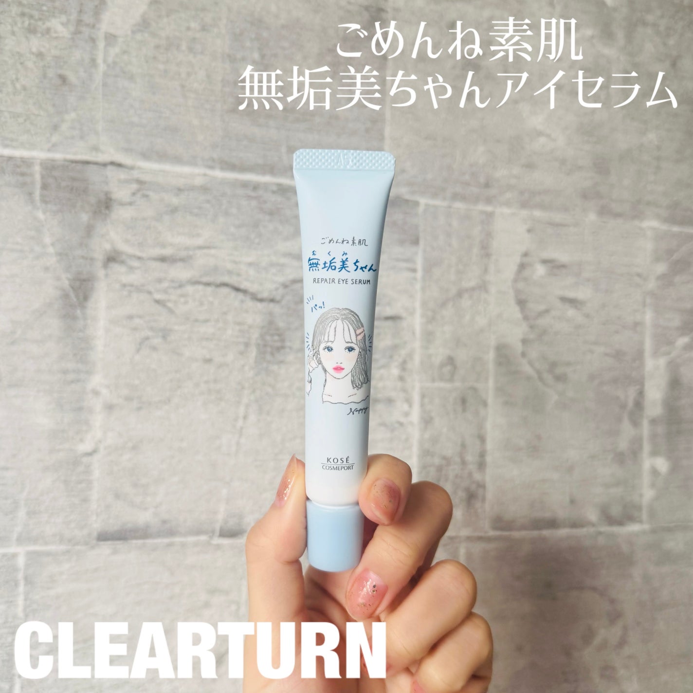 ごめんね素肌 無垢美ちゃんアイセラム/クリアターン/アイケア・アイクリームを使ったクチコミ(1枚目)