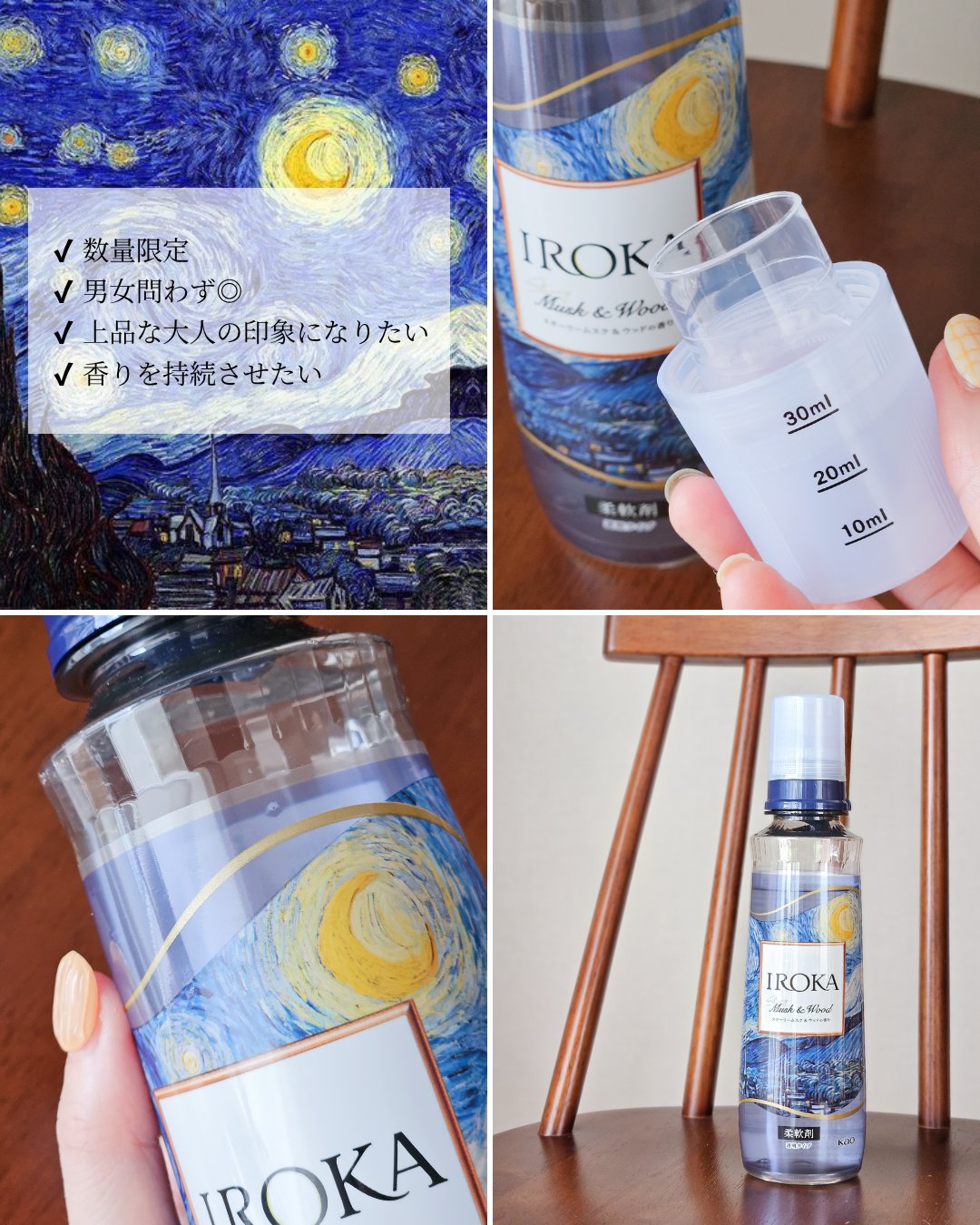 プレミアム柔軟剤 IROKA スターリームスク&ウッドの香り/IROKA/柔軟剤を使ったクチコミ（3枚目）