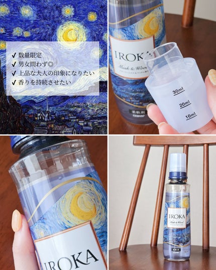 プレミアム柔軟剤 IROKA スターリームスク&ウッドの香り/IROKA/柔軟剤を使ったクチコミ(3枚目)