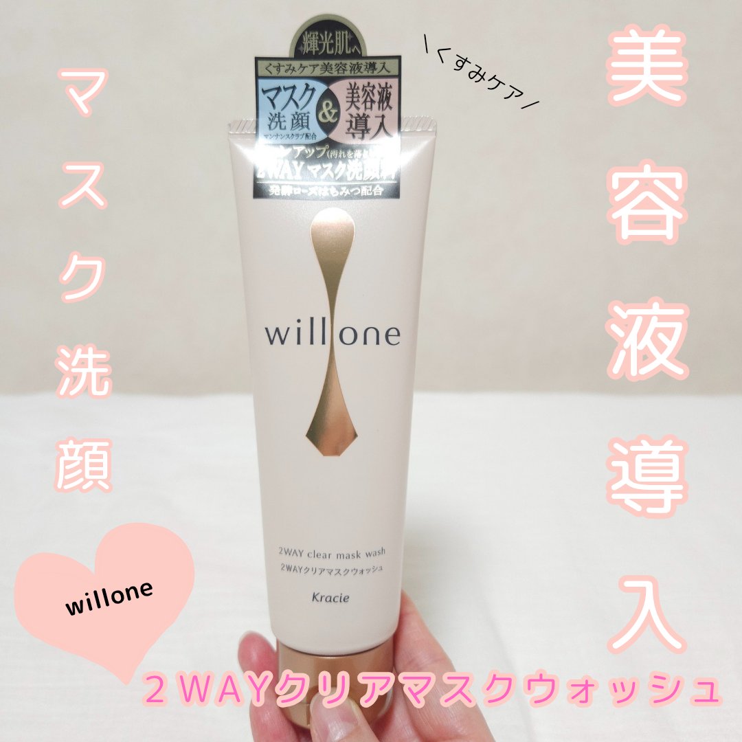 willone
２WAYクリアマスクウォッシュ


メイクや汚れを“落とす時間”を“美容液を与える時間”に
「大人のくすみ」をまとめてケアする
クレンジング・洗顔シリーズ


✅伸ばして30秒～3分ほどおいた後、水やお湯を加えてマッサージの