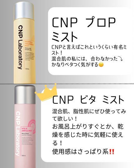 ビタBアンプルミスト 100ml/CNP Laboratory/ミスト状化粧水の画像