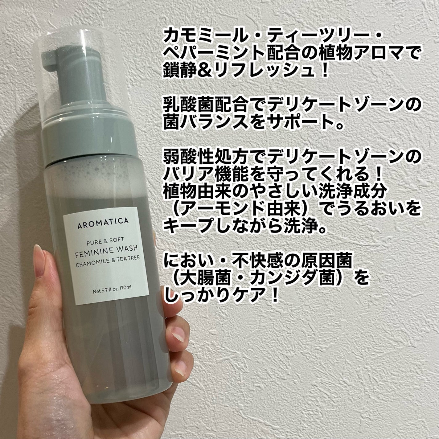 ピュア&ソフトフェミニンウォッシュ /AROMATICA/デリケートゾーンケアを使ったクチコミ(3枚目)