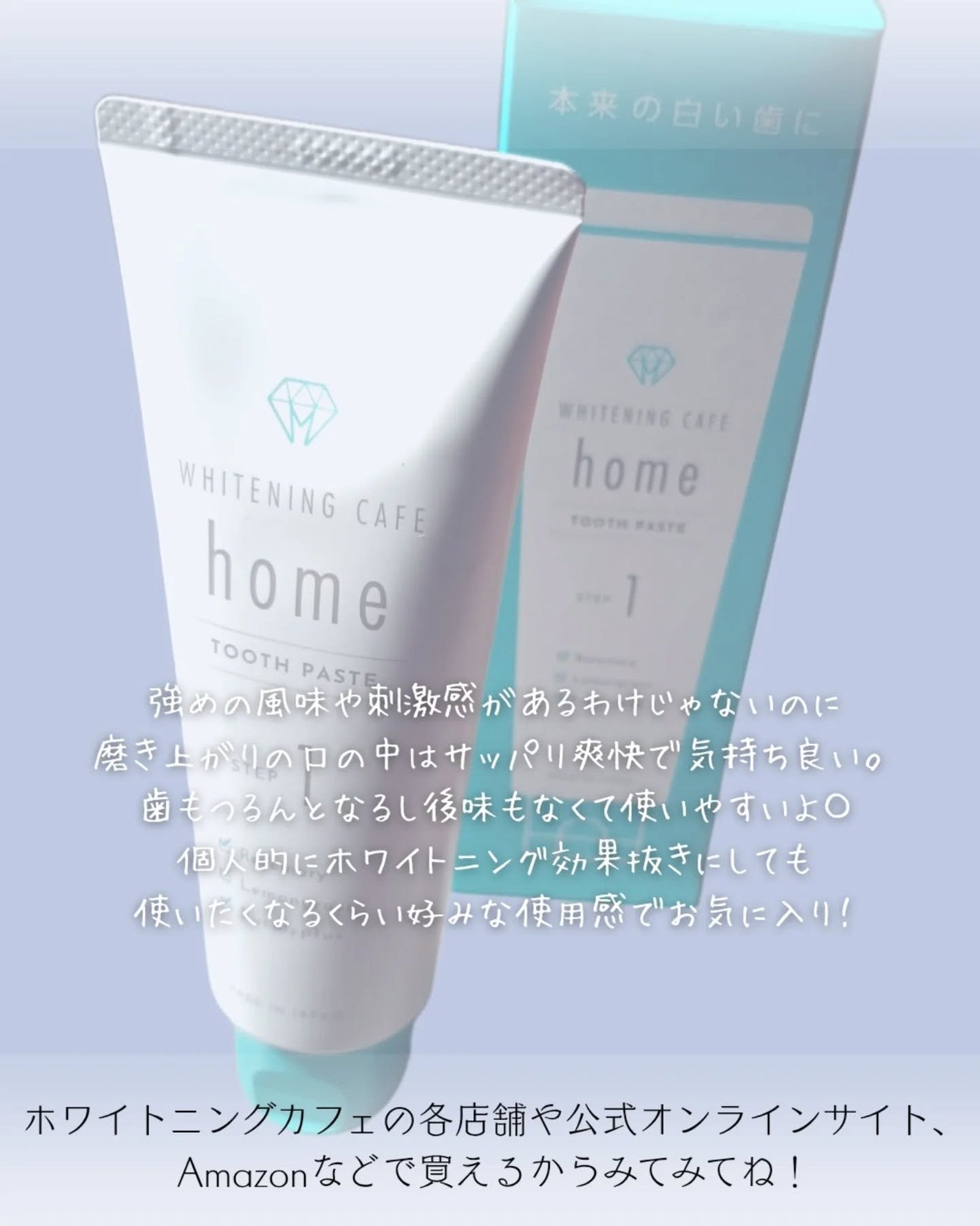 ホワイトニングカフェホーム/WHITENING CAFEhome/歯磨き粉を使ったクチコミ(5枚目)