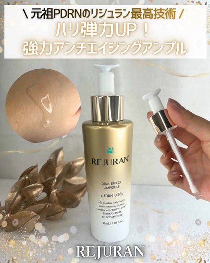 REJURAN デュアルエフェクトアンプル 30ml/REJURAN COSMETICS/美容液を使ったクチコミ(1枚目)
