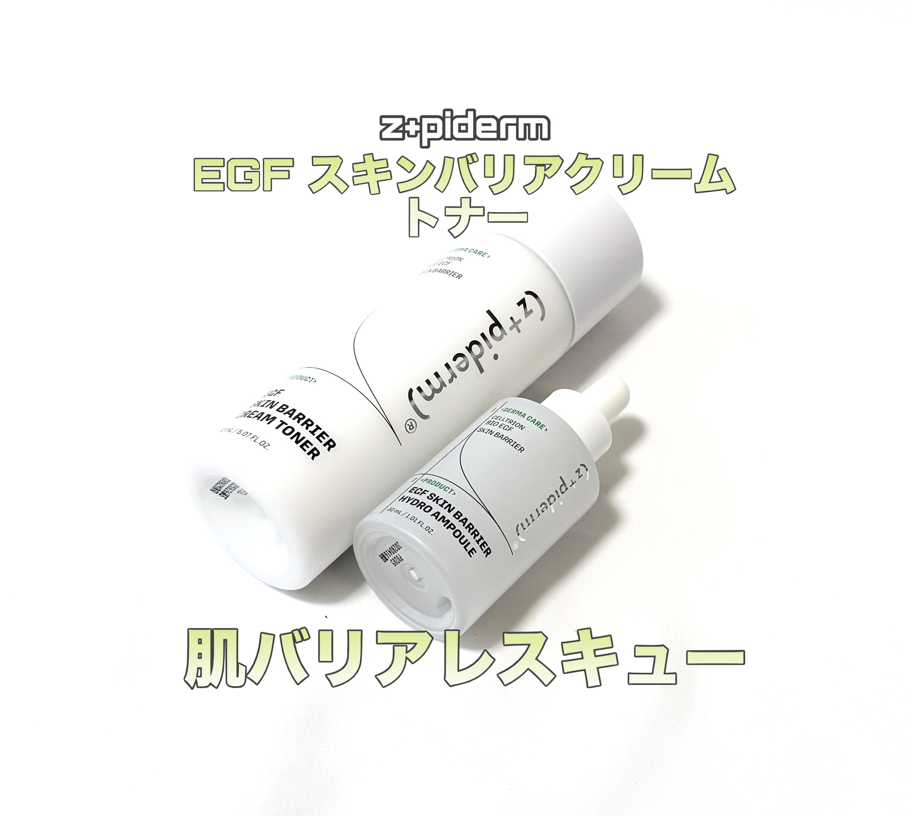 EGFスキンバリアハイドロアンプル/z+piderm/美容液を使ったクチコミ（1枚目）