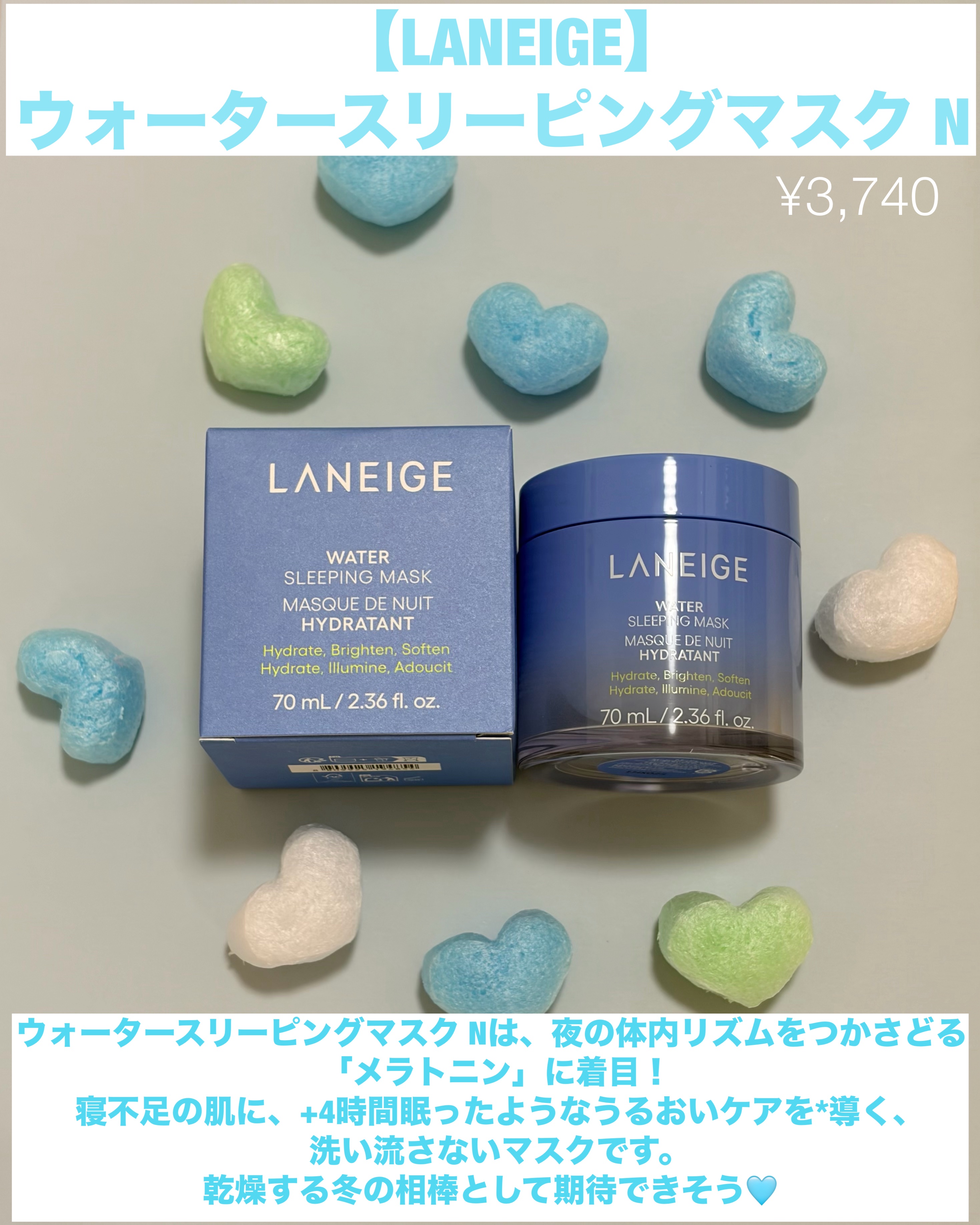 ウォータースリーピングマスク N/LANEIGE/フェイスクリームを使ったクチコミ（3枚目）
