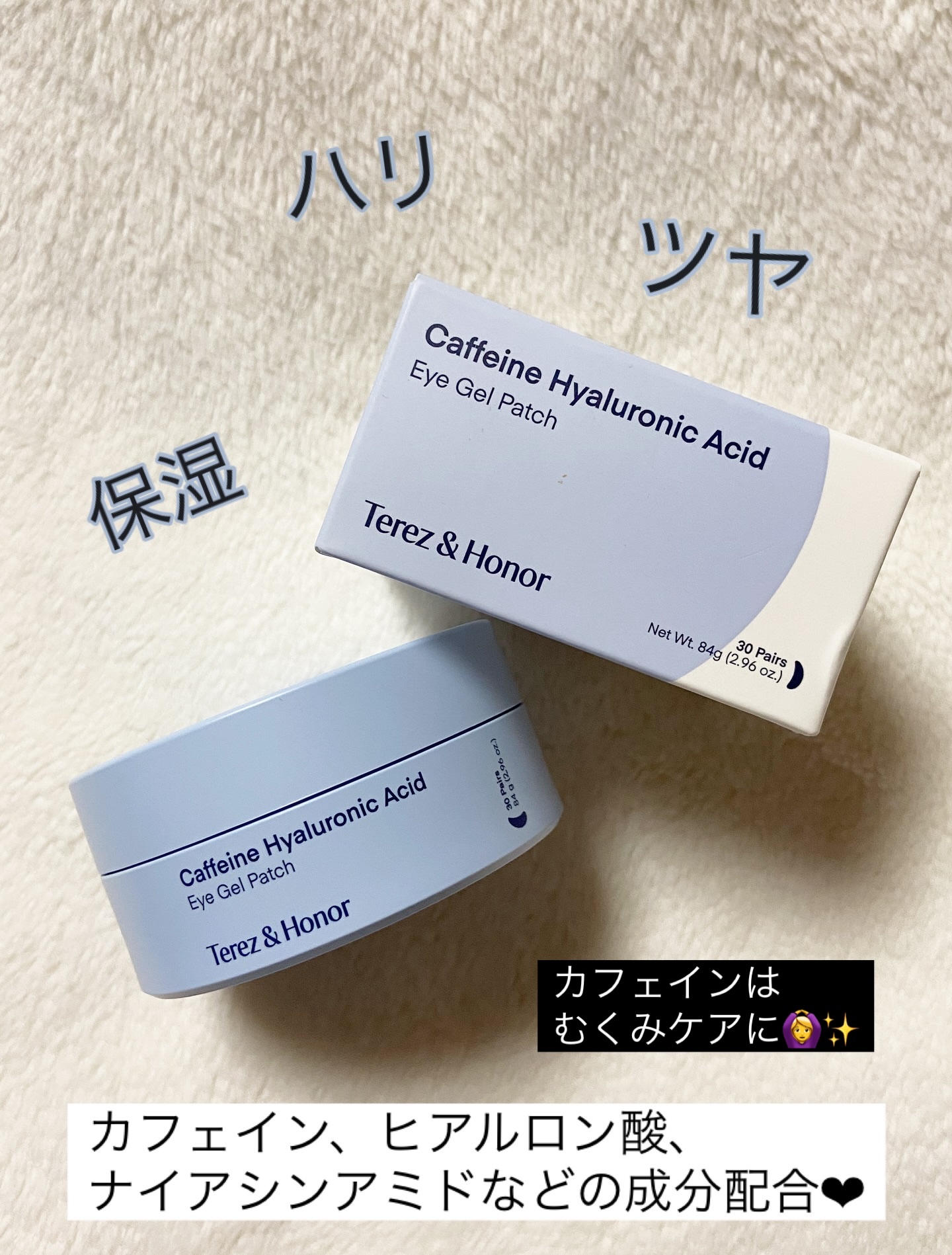 カフェイン＆ヒアルロン酸目元ジェルパッチ/Terez & Honor/アイケア・アイクリームを使ったクチコミ（2枚目）