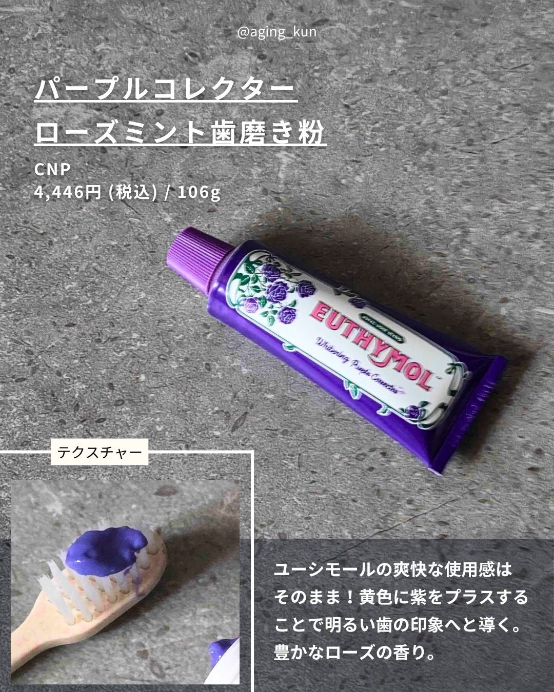 パープルコレクターロイヤルローズブレンド/EUTHYMOL/歯磨き粉を使ったクチコミ(2枚目)