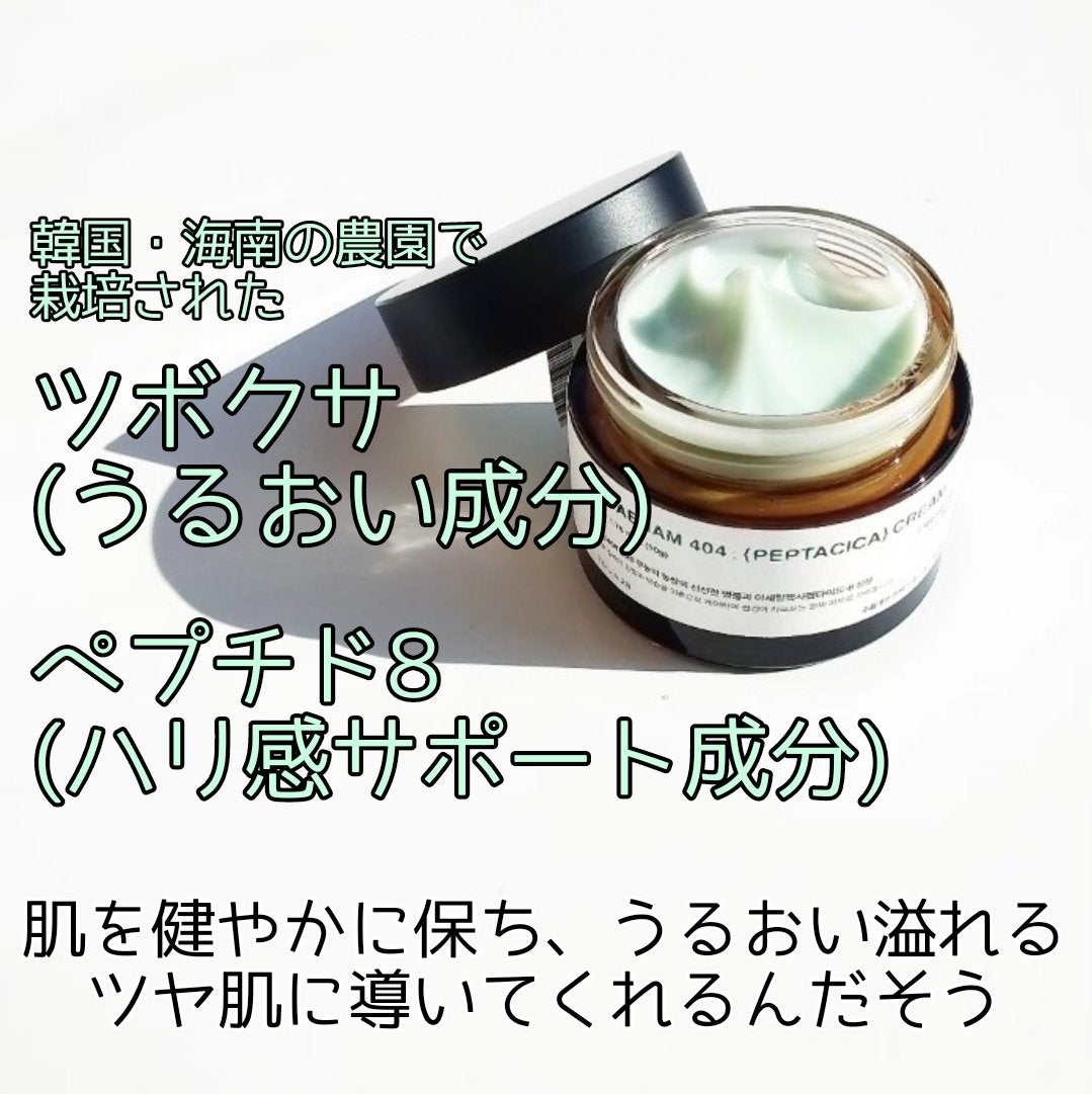 へナム404ペプタシカクリーム/TOUN28/フェイスクリームを使ったクチコミ(3枚目)