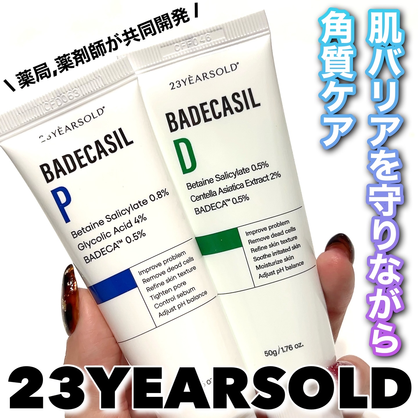 バデカシルDクリーム/23years old/フェイスクリームを使ったクチコミ（1枚目）