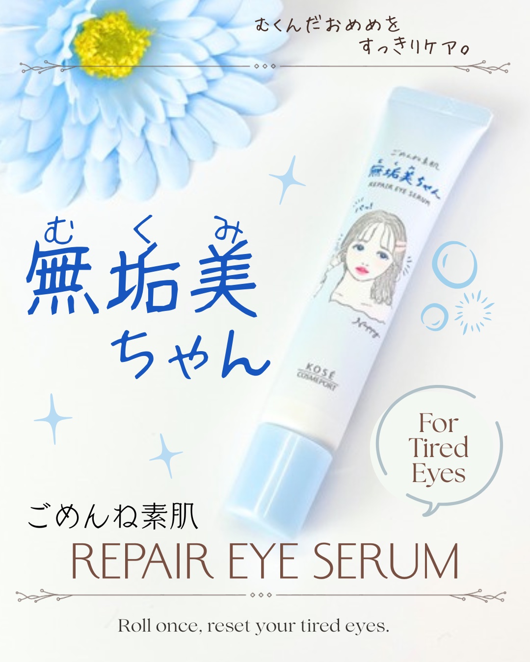 ごめんね素肌　無垢美ちゃんアイセラム/クリアターン/アイケア・アイクリームを使ったクチコミ（1枚目）