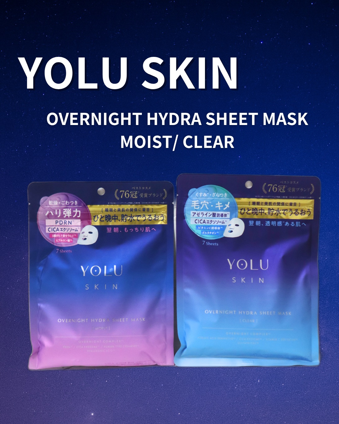 ヨル　スキン　オーバーナイト　ハイドラシートマスク　モイスト/YOLU/シートマスク・パックを使ったクチコミ（1枚目）
