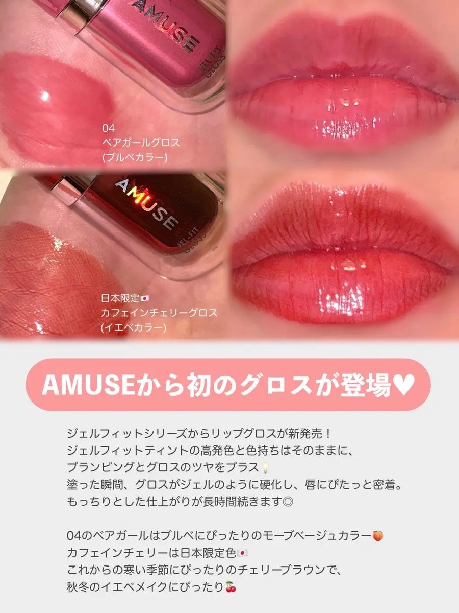 ジェルフィットグロス/AMUSE/リップグロスを使ったクチコミ(2枚目)