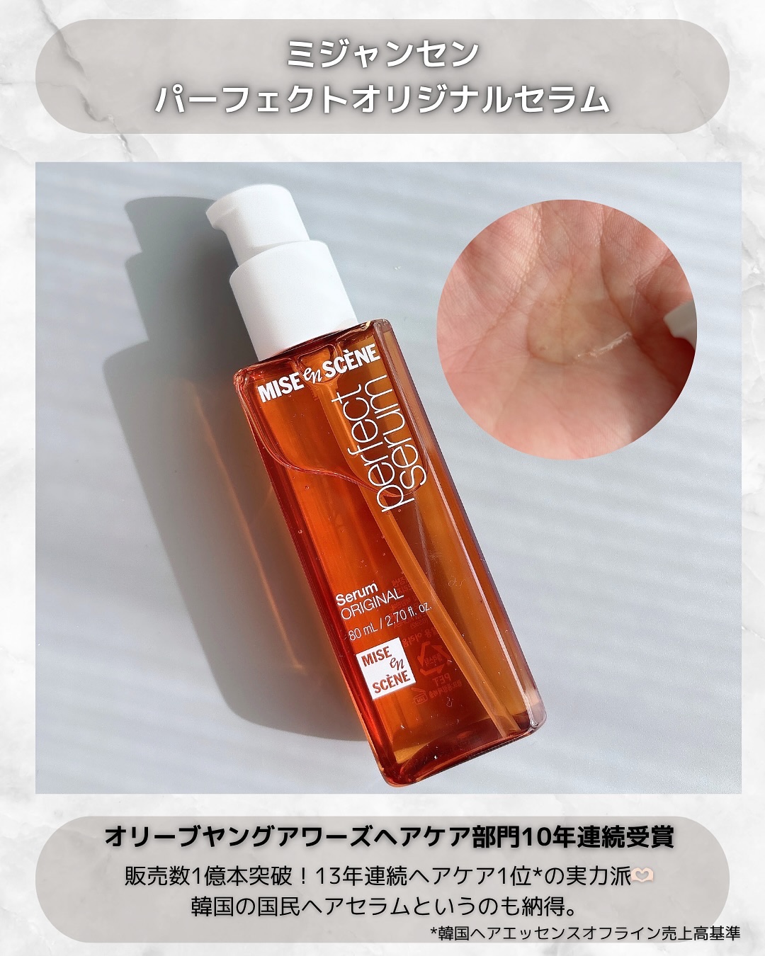  パーフェクトセラム オリジナルセラム 80ml×2個/miseenscene/アウトバストリートメントを使ったクチコミ（3枚目）